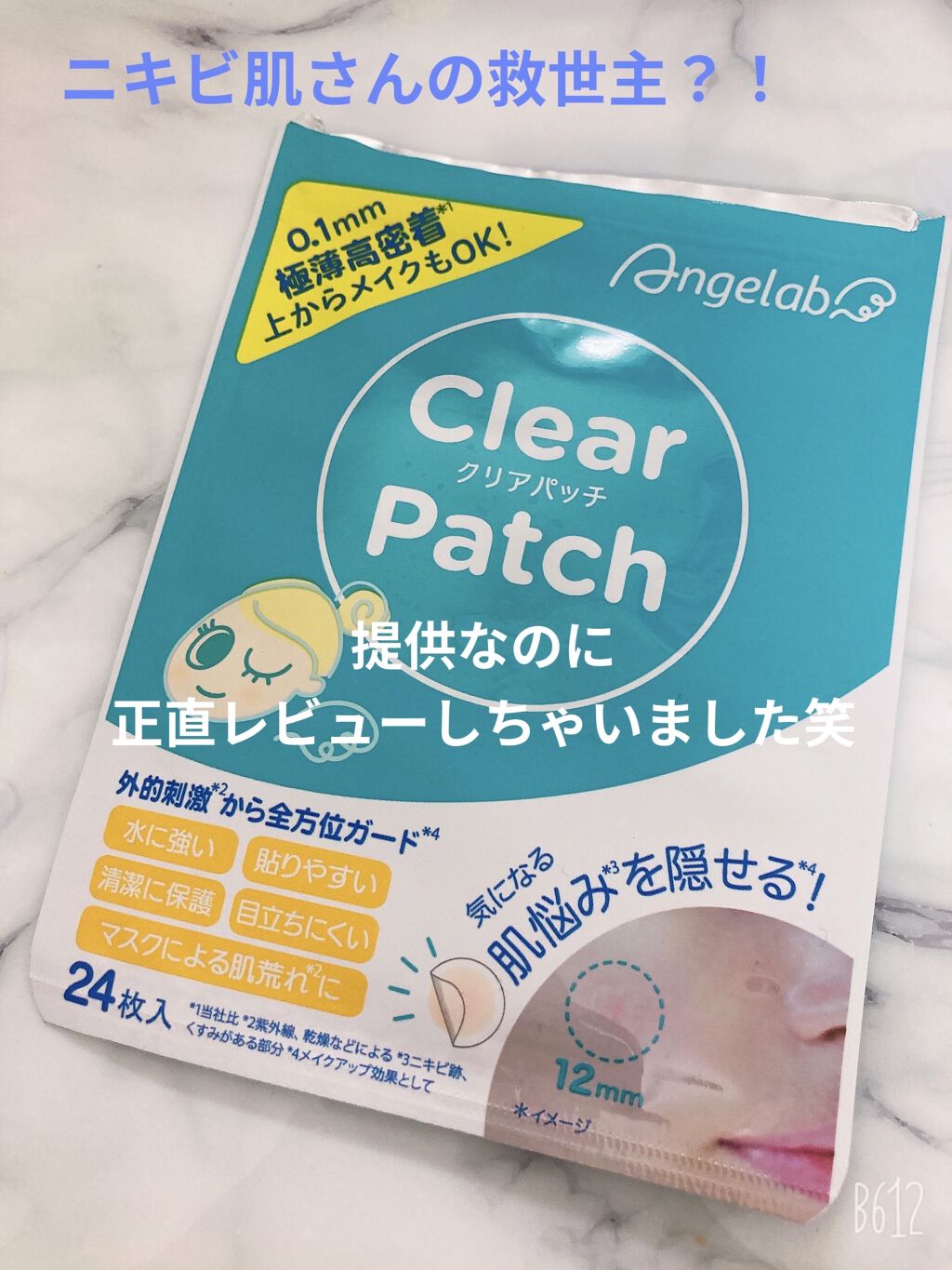 クリアパッチ/Angelab/にきびパッチを使ったクチコミ（1枚目）