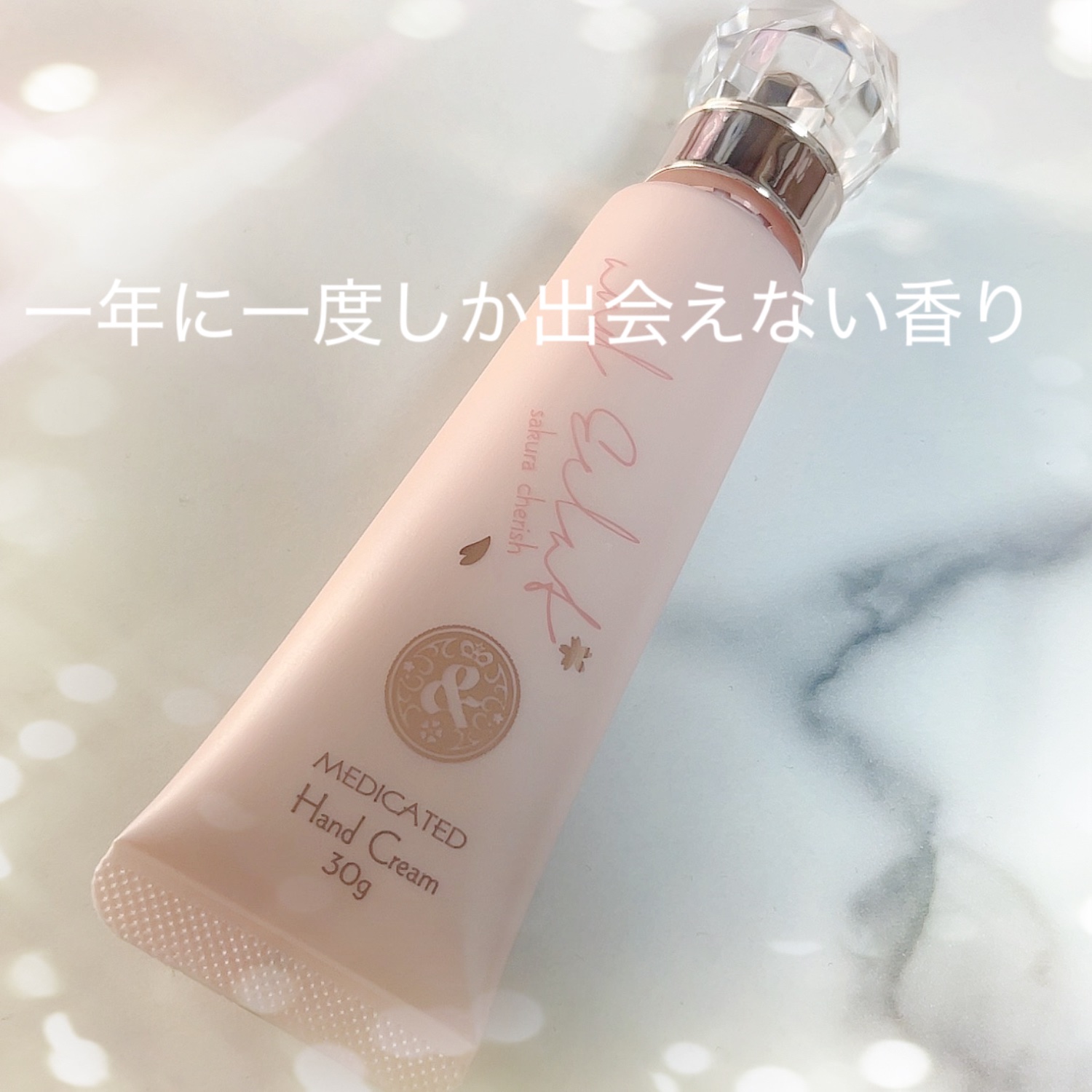 薬用美白ハンドクリーム サクラチェリッシュの香り/and Eclat/ハンドクリームを使ったクチコミ（1枚目）