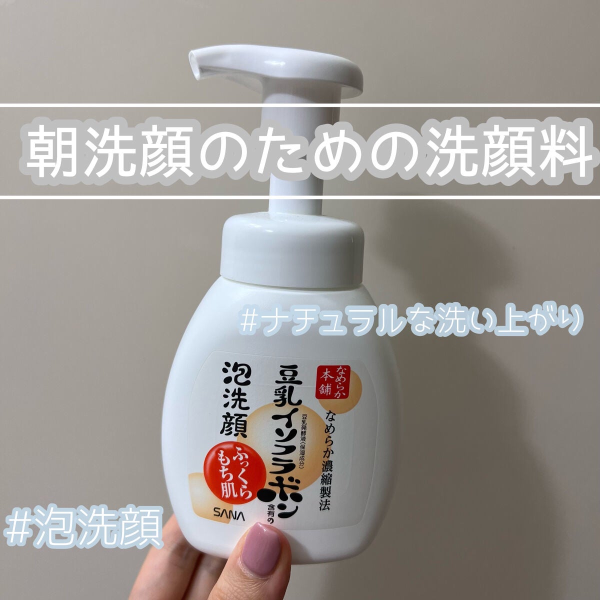 泡洗顔 NC/なめらか本舗/泡洗顔を使ったクチコミ(1枚目)