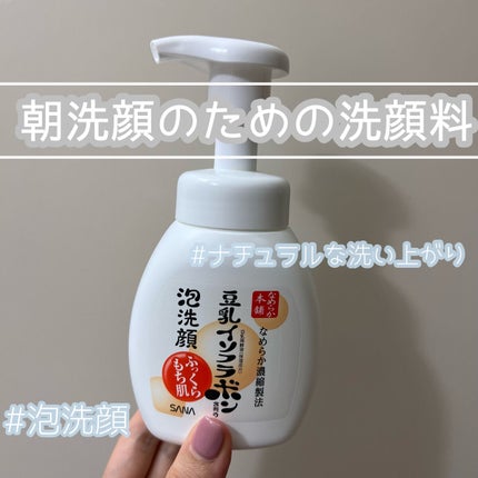 泡洗顔 NC/なめらか本舗/泡洗顔を使ったクチコミ(1枚目)