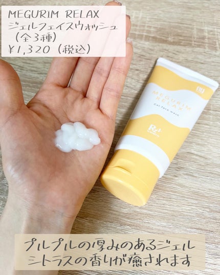 MEGURIM RELAX/MEGURIM by Rz+ /その他洗顔料を使ったクチコミ(2枚目)