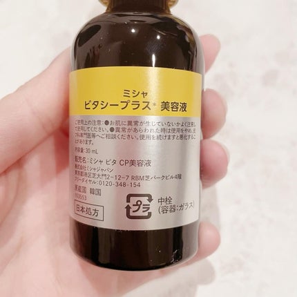 ミシャ ビタシープラス 美容液【日本処方】/MISSHA/美容液を使ったクチコミ(3枚目)