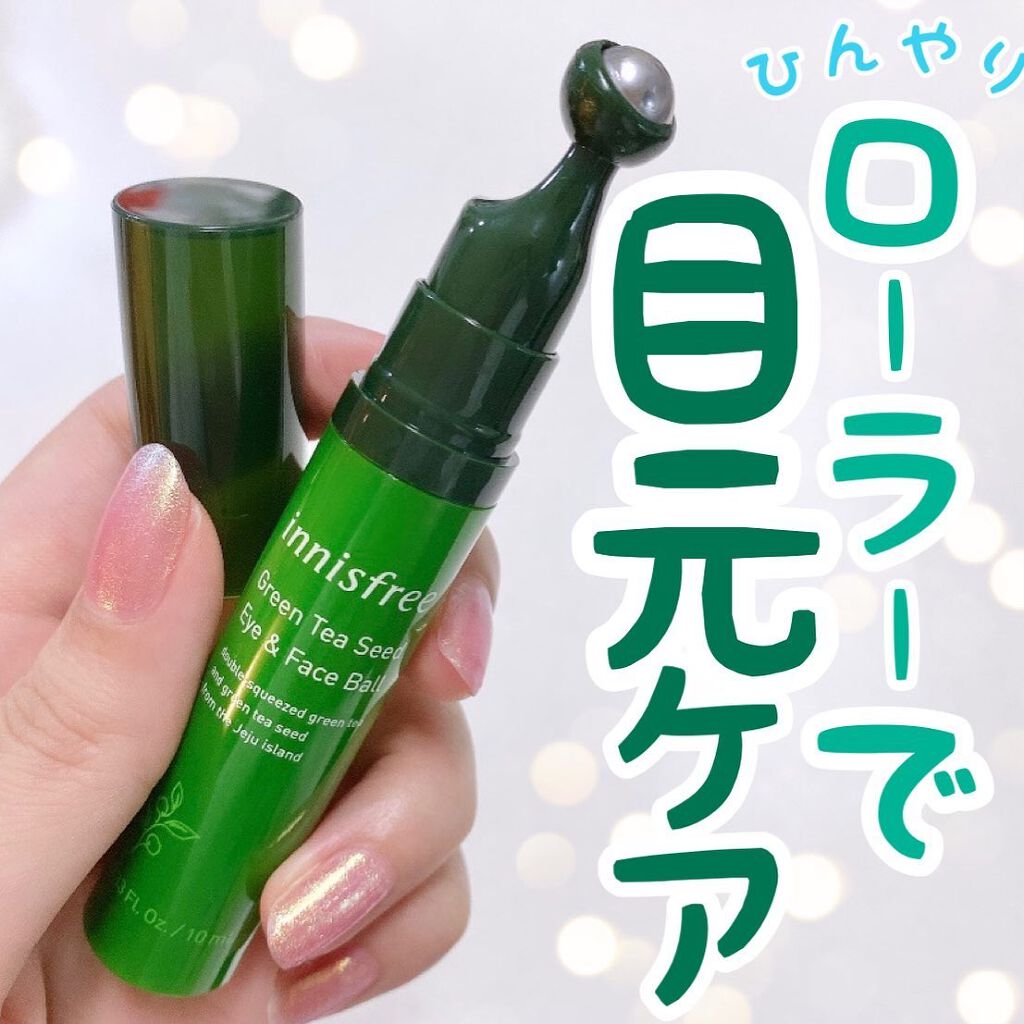 グリーンティーシード アイ＆フェイスボール/innisfree/美容液を使ったクチコミ（1枚目）