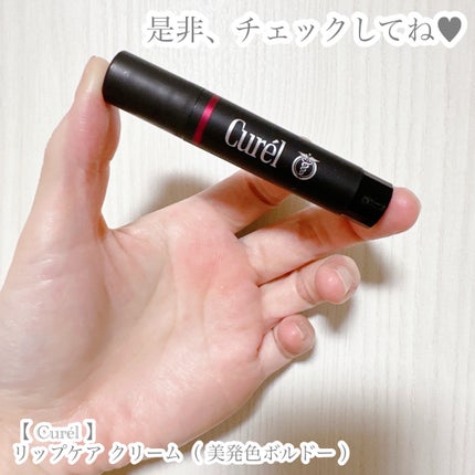 リップケア クリーム(美発色シリーズ)/キュレル/リップクリームを使ったクチコミ(4枚目)