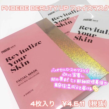 フェイスマスク/PHOEBE BEAUTY UP/シートマスク・パックを使ったクチコミ（2枚目）