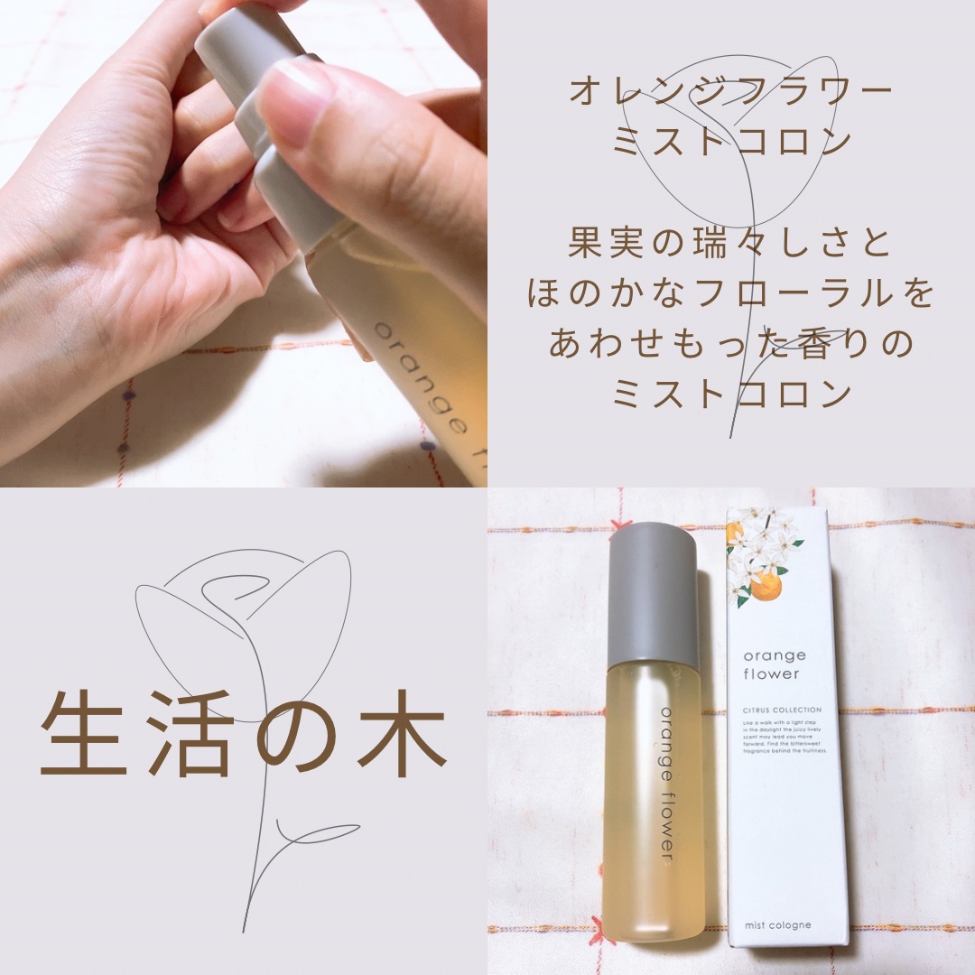 オレンジフラワーミストコロン/生活の木/香水(その他)を使ったクチコミ（1枚目）