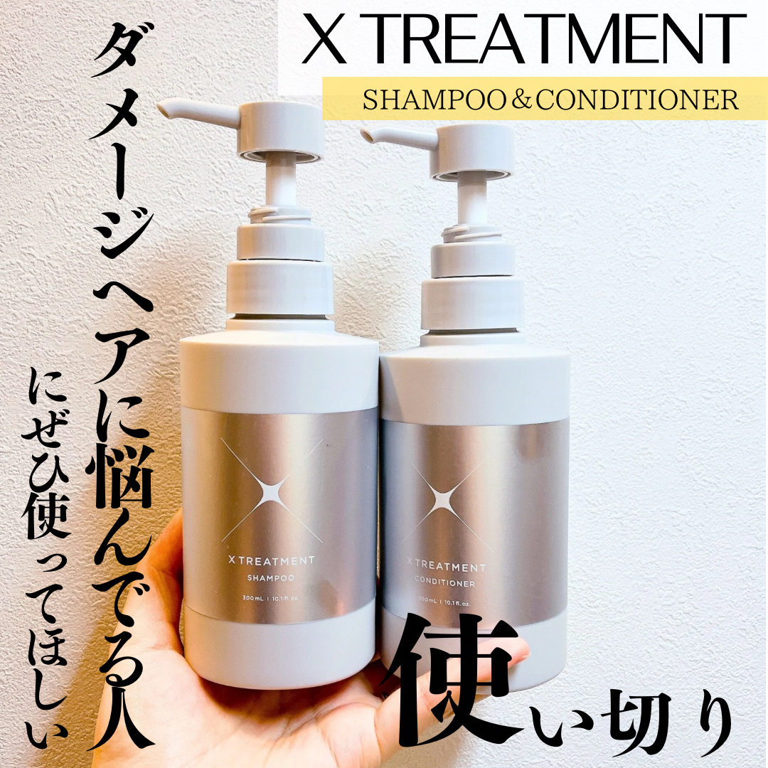 エックストリートメント●シャンプー●コンディショナー●2SET | X TREATMENT BOX SET（各300mL）| エックストリートメント