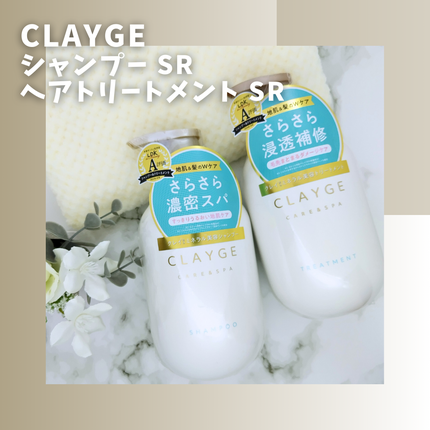 シャンプー/トリートメント SR/CLAYGE/市販シャンプーを使ったクチコミ(2枚目)