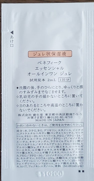 BENEFIQUE エッセンシャル オールインワン ジュレのクチコミ「【使った商品】
BENEFIQUE
エッセンシャル オールインワン ジュレ

オールインワンは.....」（2枚目）