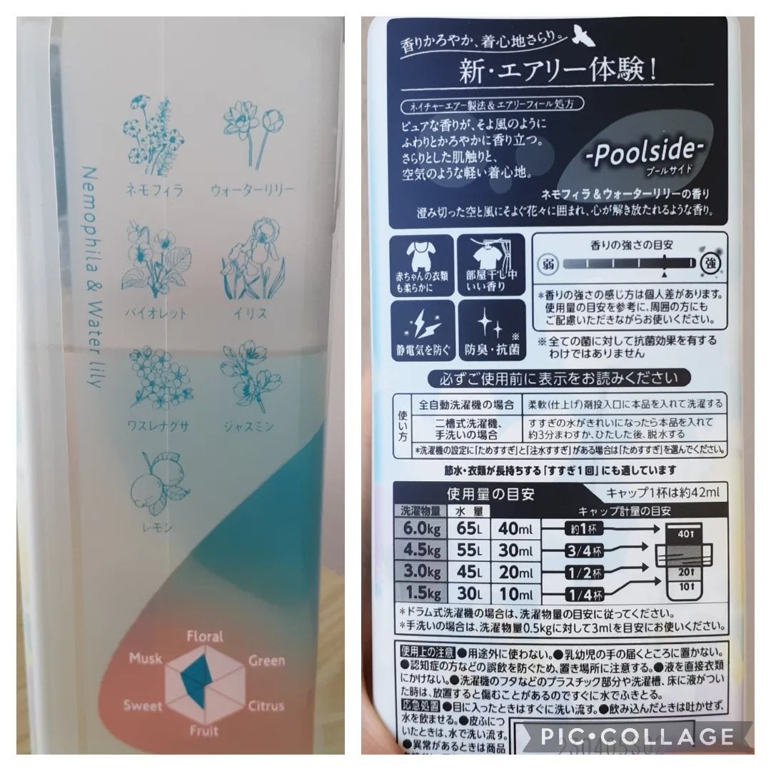 Airis(エアリス) 706 プールサイド/ソフラン/柔軟剤を使ったクチコミ(3枚目)
