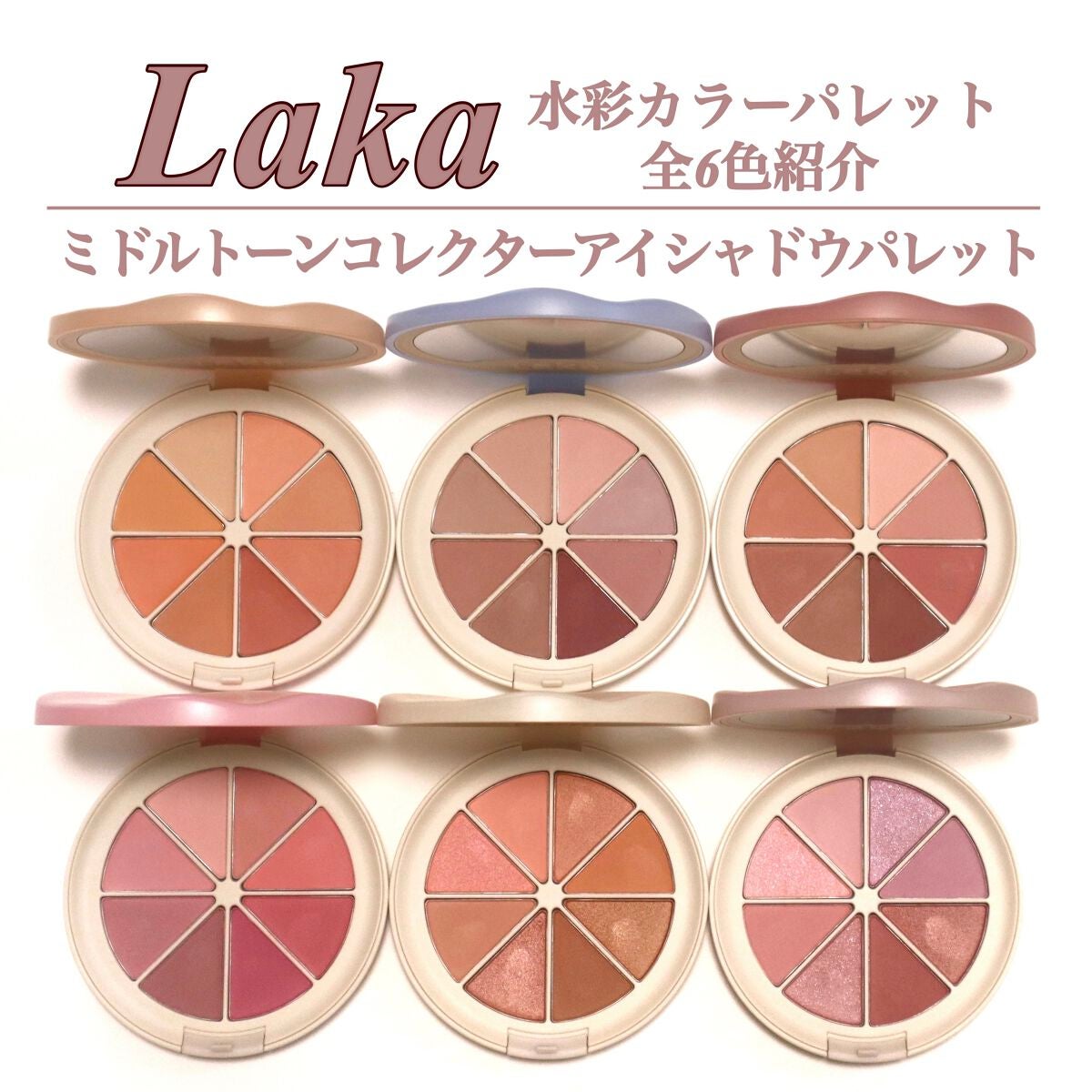 New Level Eyeshadow Palette/Laka/アイシャドウパレットを使ったクチコミ(1枚目)