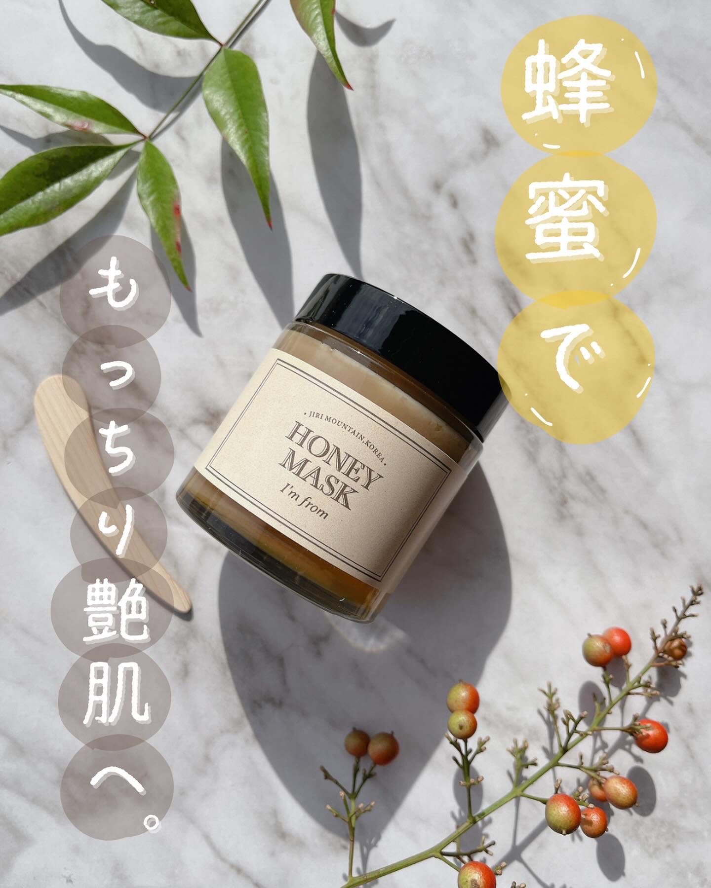 ハニーマスク/I'm from/洗い流すパック・マスクを使ったクチコミ（1枚目）