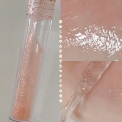 ドリーミーリップグロス/aZTK/リップグロスを使ったクチコミ(1枚目)