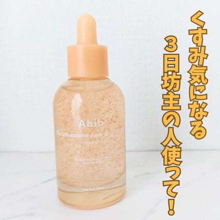 アビブ グルタチオンソームダークスポットセラムビタドロップ/Abib /美容液を使ったクチコミ(1枚目)