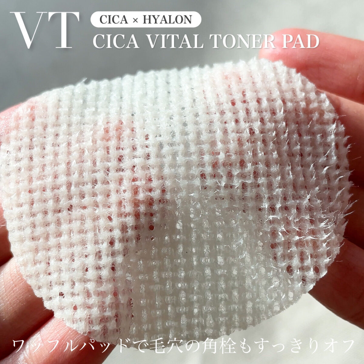 CICA バイタルトナーパット/VT/トナーパッドを使ったクチコミ（2枚目）