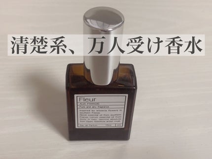 オードパルファム #03 Fleur〔フルール〕/AUX PARADIS/香水(レディース)を使ったクチコミ(1枚目)