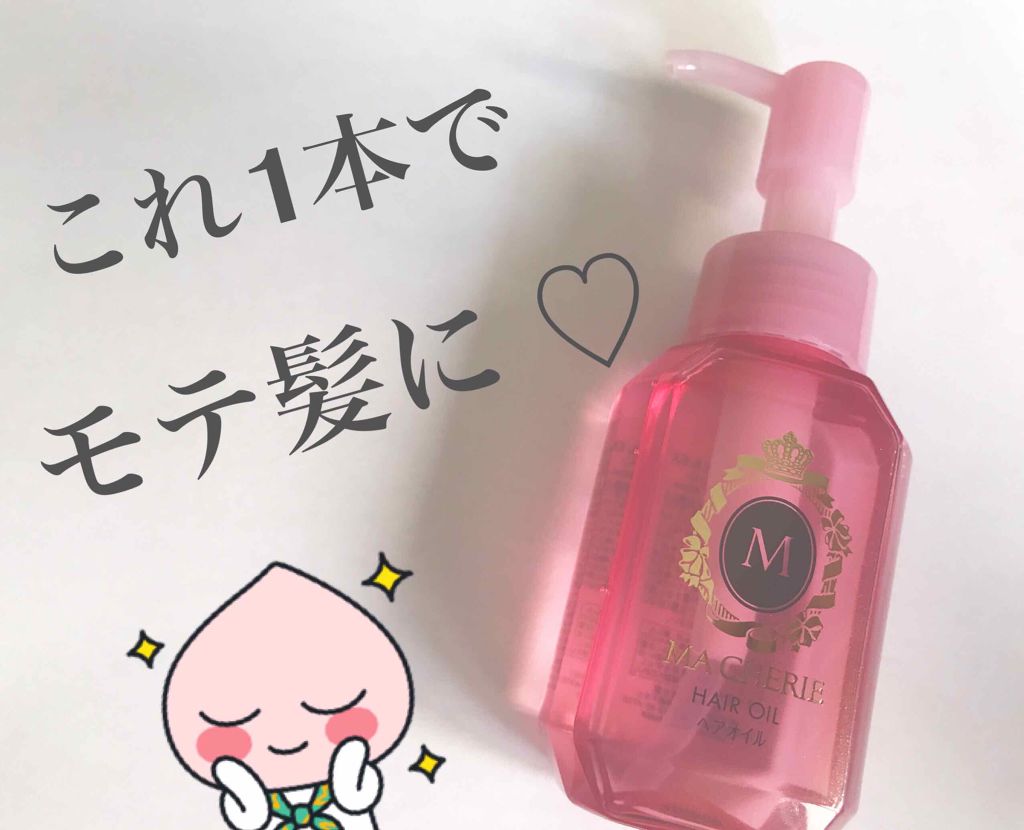 ヘアオイル EX/MACHERIE/ヘアオイルを使ったクチコミ（1枚目）