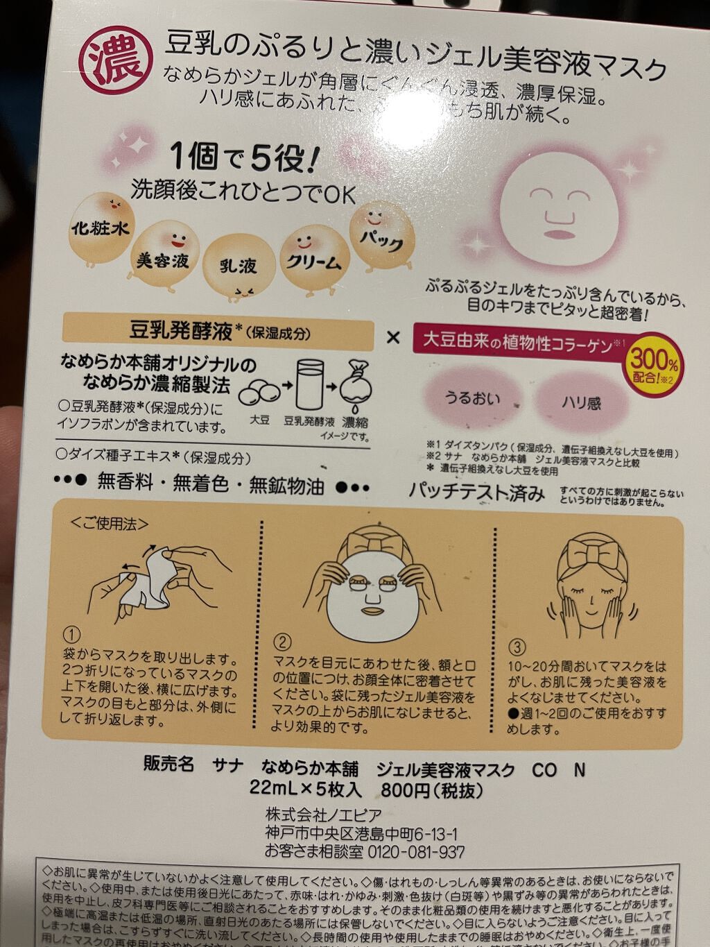 豆乳イソフラボン ジェル美容液マスク/なめらか本舗/シートマスク・パックを使ったクチコミ（2枚目）