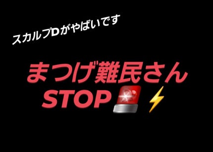 スカルプD ボーテ ピュアフリーアイラッシュセラム/アンファー(スカルプD)/まつげ美容液を使ったクチコミ(1枚目)