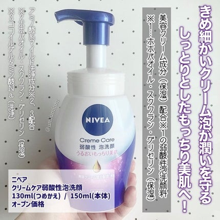 ニベア クリアビューティー弱酸性泡洗顔 もっちり美肌/ニベア/泡洗顔を使ったクチコミ(2枚目)