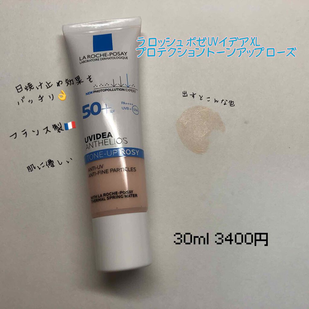 UVイデア XL プロテクショントーンアップ ローズ/ラ ロッシュ ポゼ/日焼け止めクリームを使ったクチコミ（2枚目）