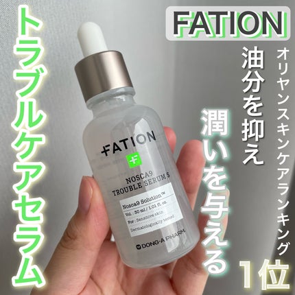 ノスカナイン トラブル セラム/FATION/美容液を使ったクチコミ(1枚目)