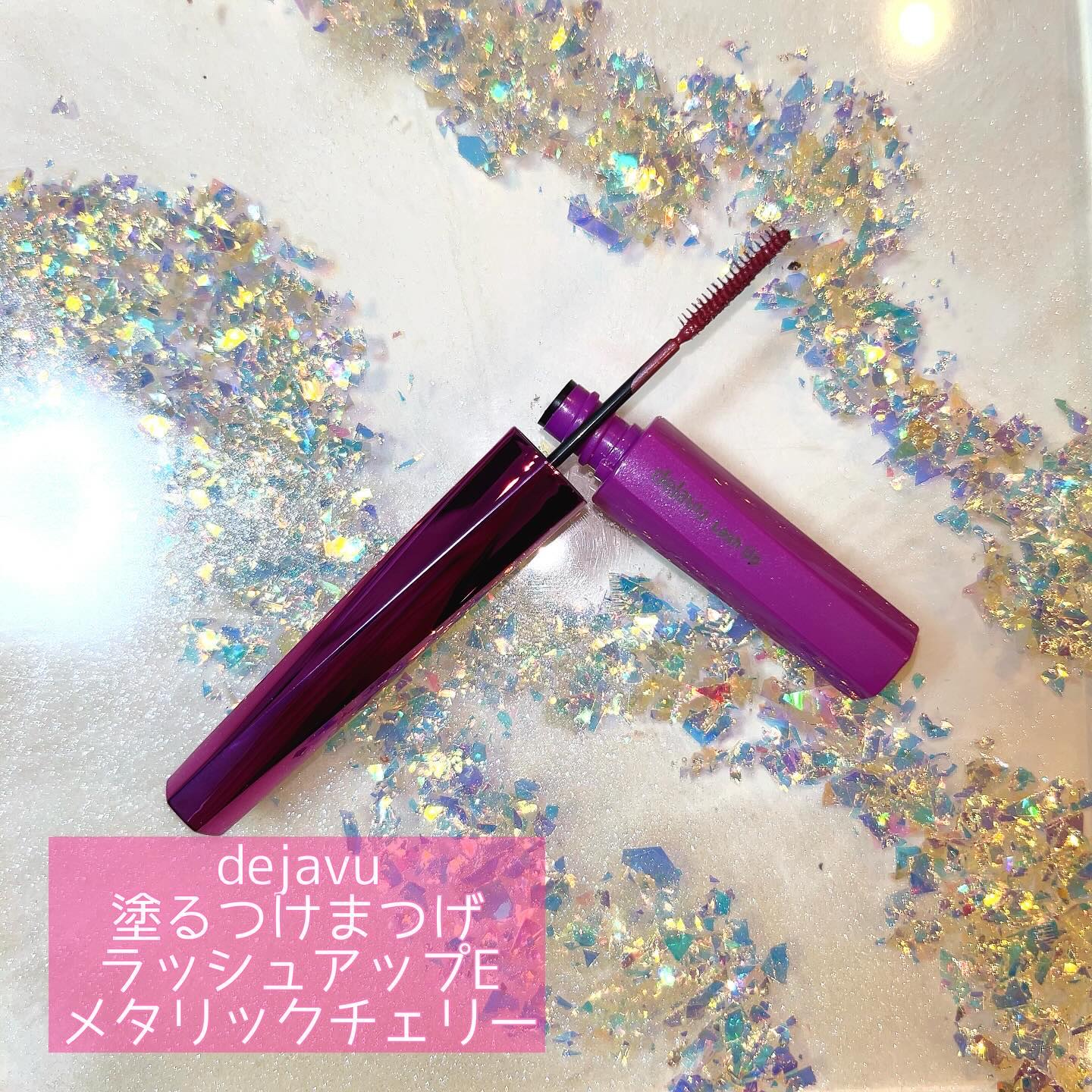 「塗るつけまつげ」自まつげ際立てタイプ/デジャヴュ/マスカラを使ったクチコミ（1枚目）