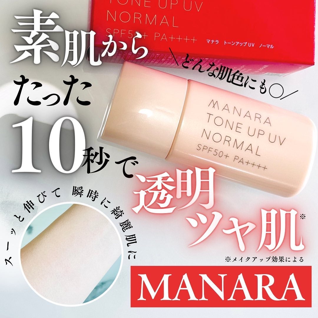 ★全てノーマル★マナラ トーンアップUV、オンリーワン ノーマル 3点セット トーンアップUV(ノーマル)|マナラの効果に関する口コミ