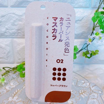 アイデザインマスカラ/COCOROIKI/マスカラを使ったクチコミ(1枚目)