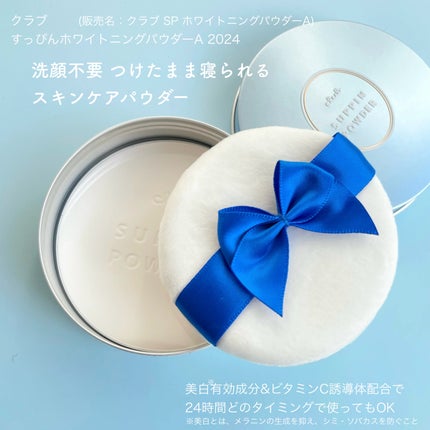すっぴん ホワイトニングパウダーA/クラブ/プレストパウダーを使ったクチコミ(3枚目)