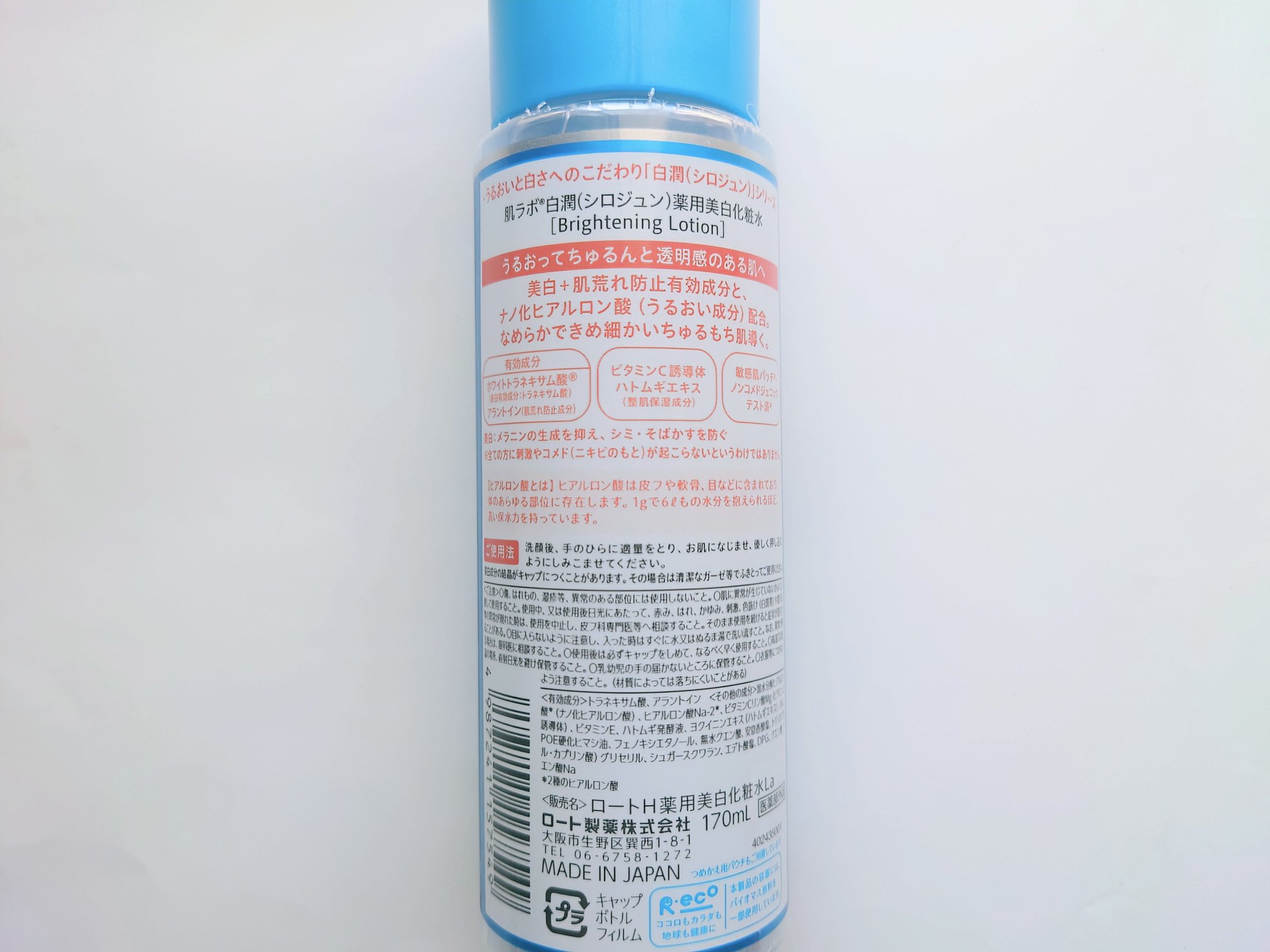 白潤薬用美白化粧水 ボトル 170ml/肌ラボ/化粧水を使ったクチコミ（3枚目）