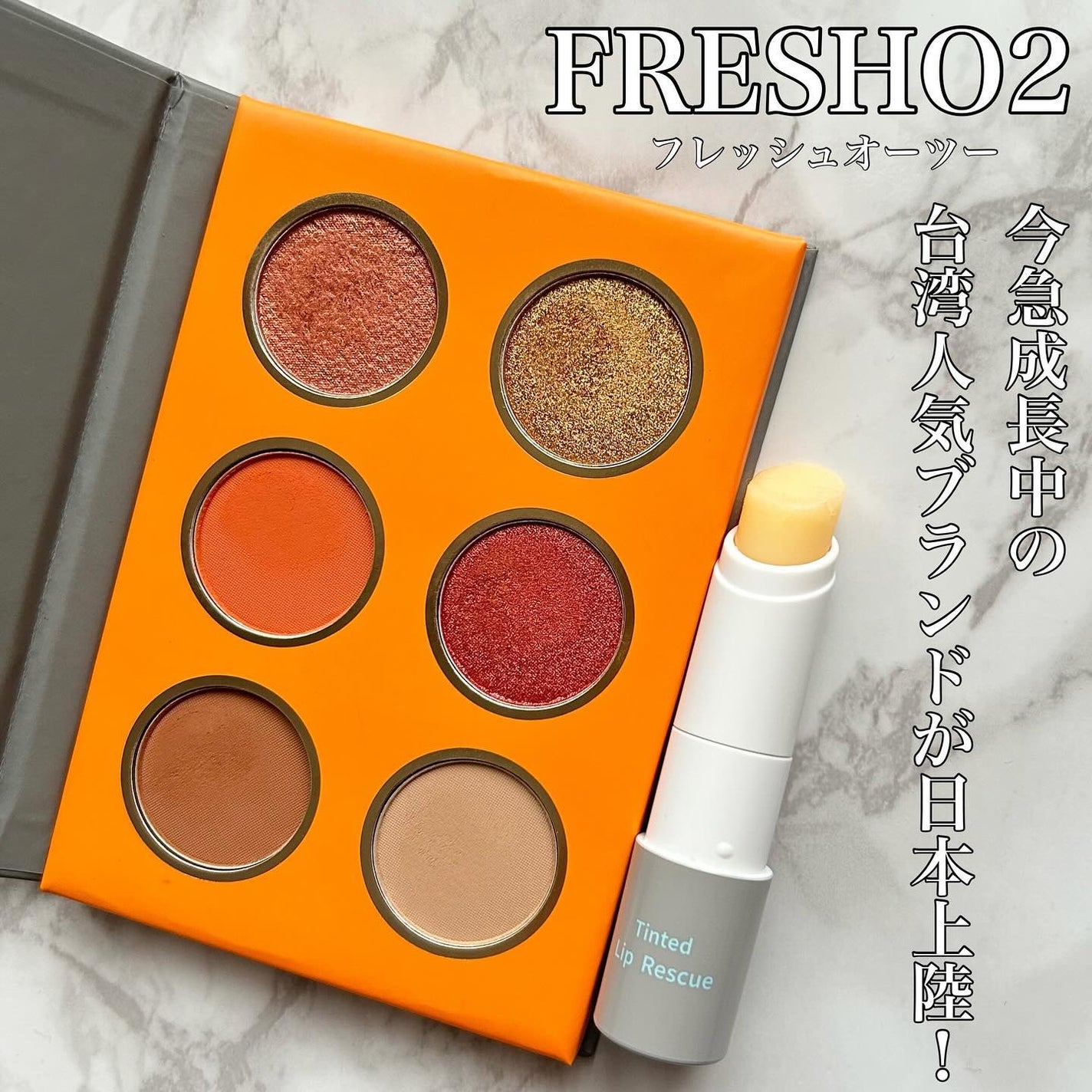 ティントリップレスキュー/FRESHO2/リップバームを使ったクチコミ(1枚目)