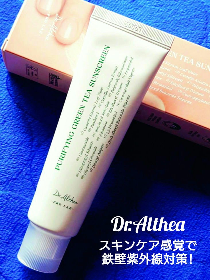 ピュリファインググリーンティーサンスクリーン/Dr.Althea/日焼け止めクリームを使ったクチコミ（2枚目）