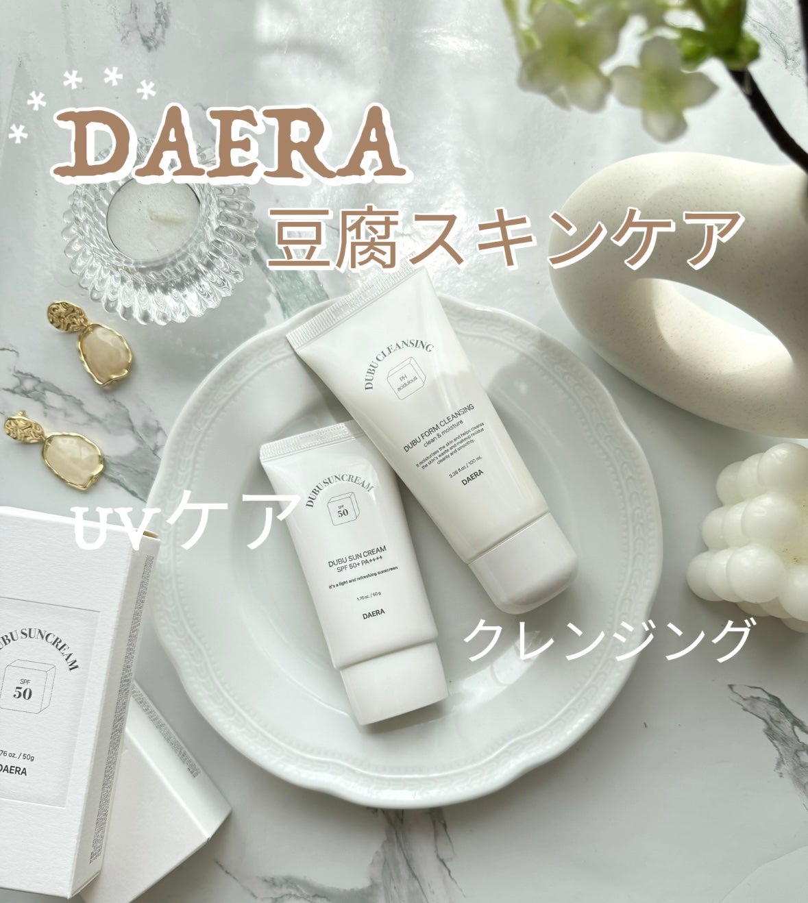 豆腐サンクリーム/DAERA/日焼け止めクリームを使ったクチコミ(1枚目)