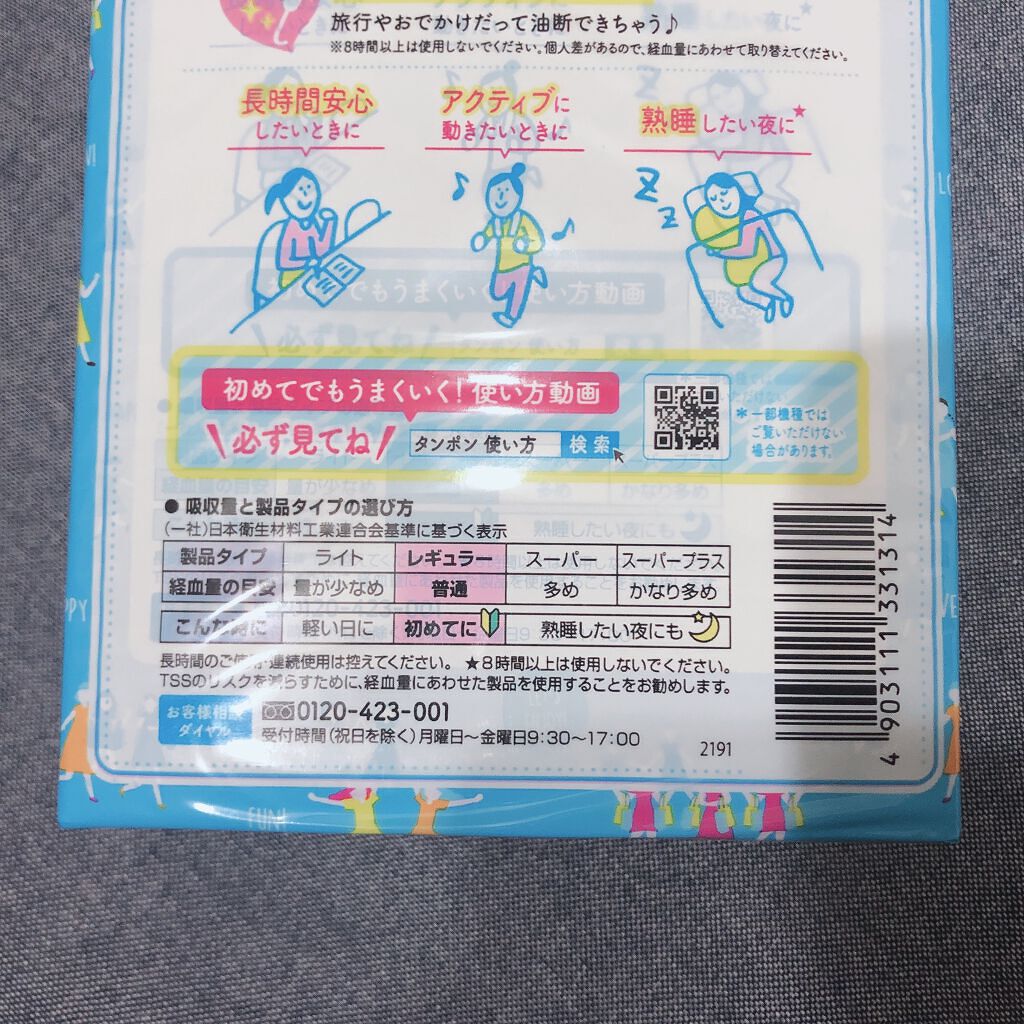 ソフトタンポン/ソフィ/タンポンを使ったクチコミ（3枚目）