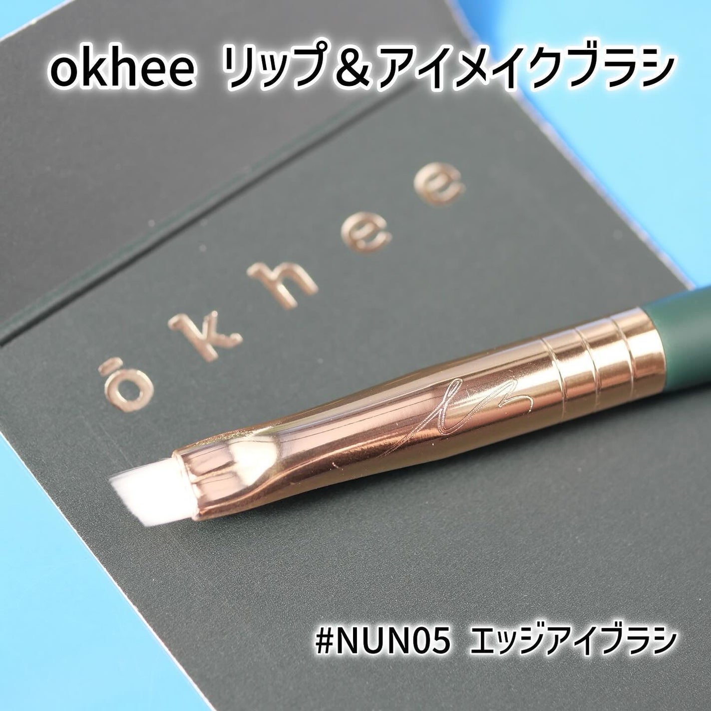 okhee 白玉ファンデーションブラシ/SOOA DOR/メイクブラシを使ったクチコミ(5枚目)