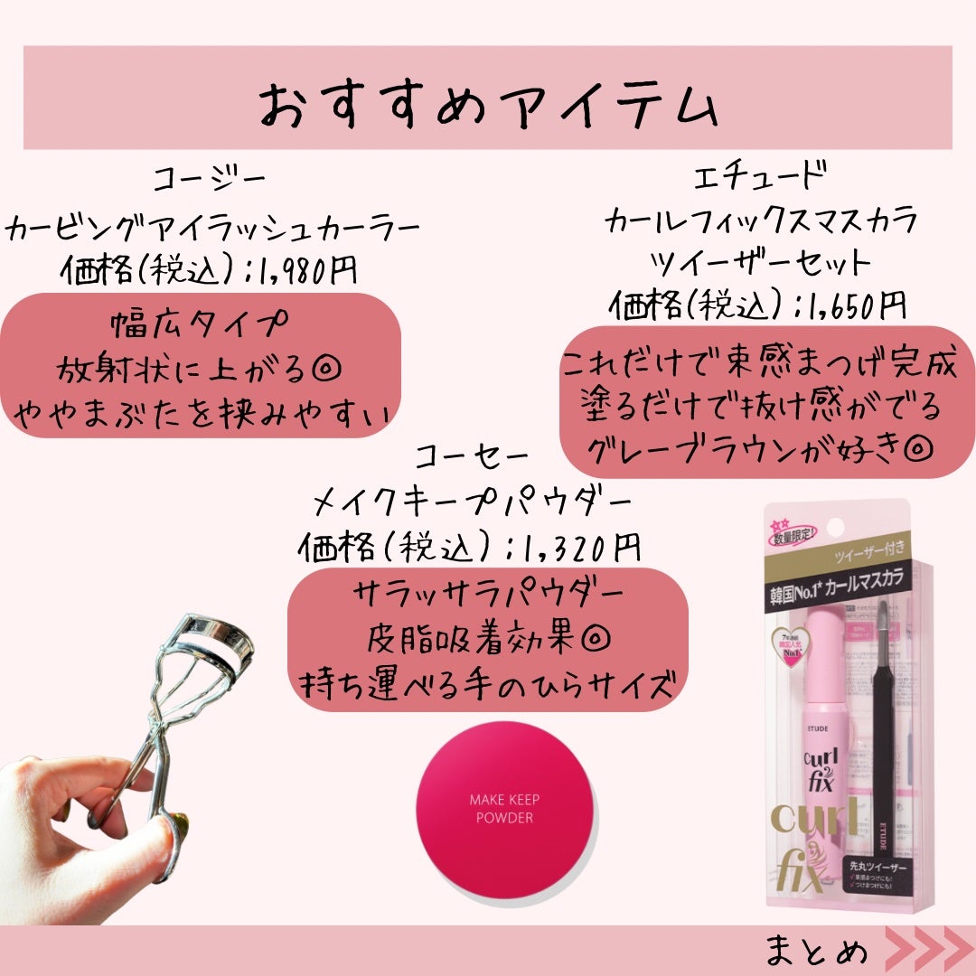 カービングアイラッシュカーラー/コージー/ビューラーを使ったクチコミ(8枚目)