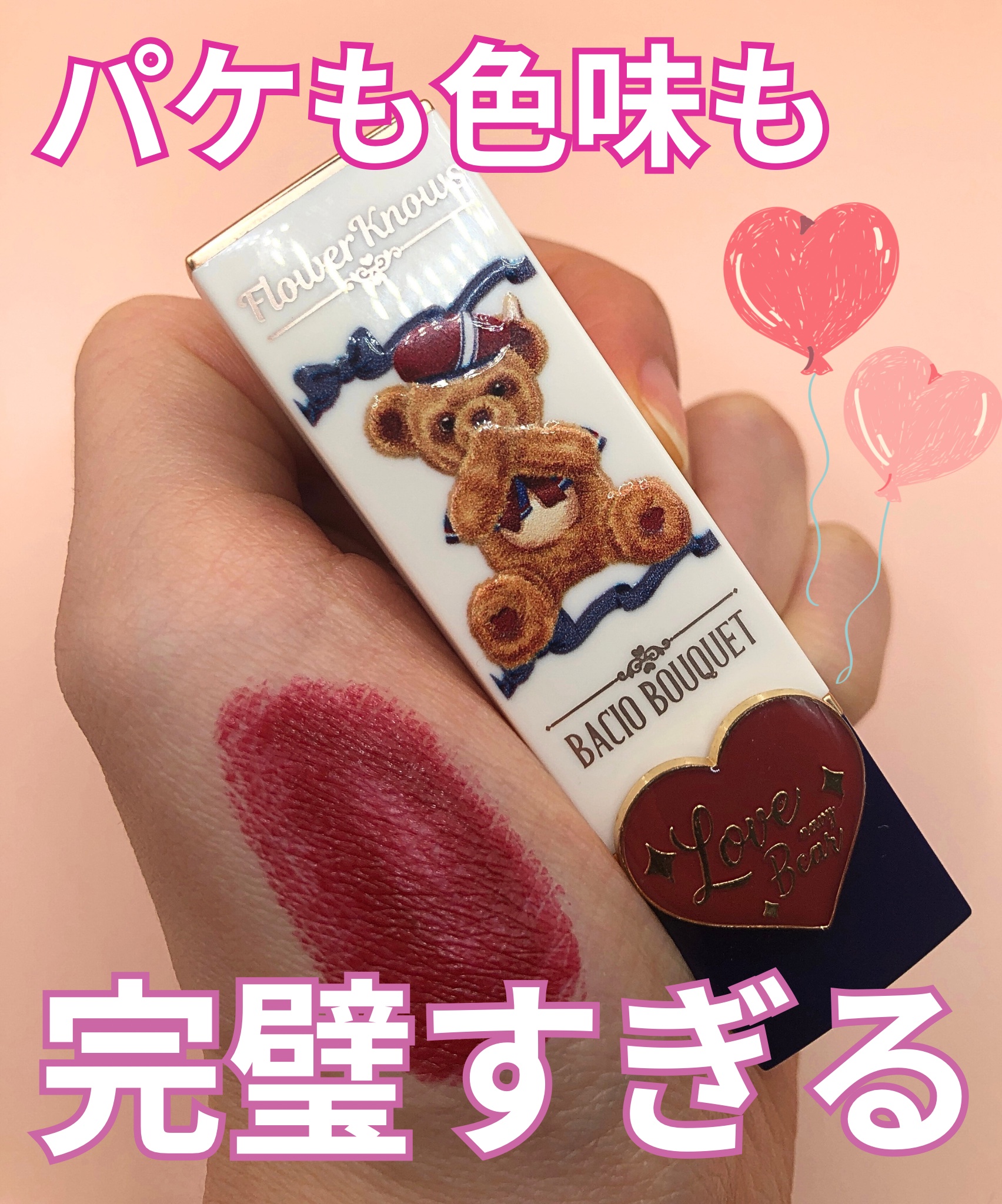 Love Bear マットリップスティック/FlowerKnows/口紅を使ったクチコミ（1枚目）