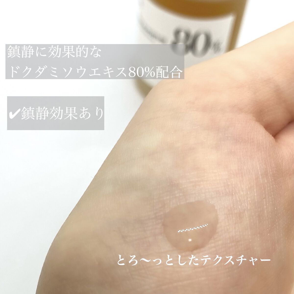 ドクダミ80％スージングアンプル/Anua/美容液を使ったクチコミ（3枚目）