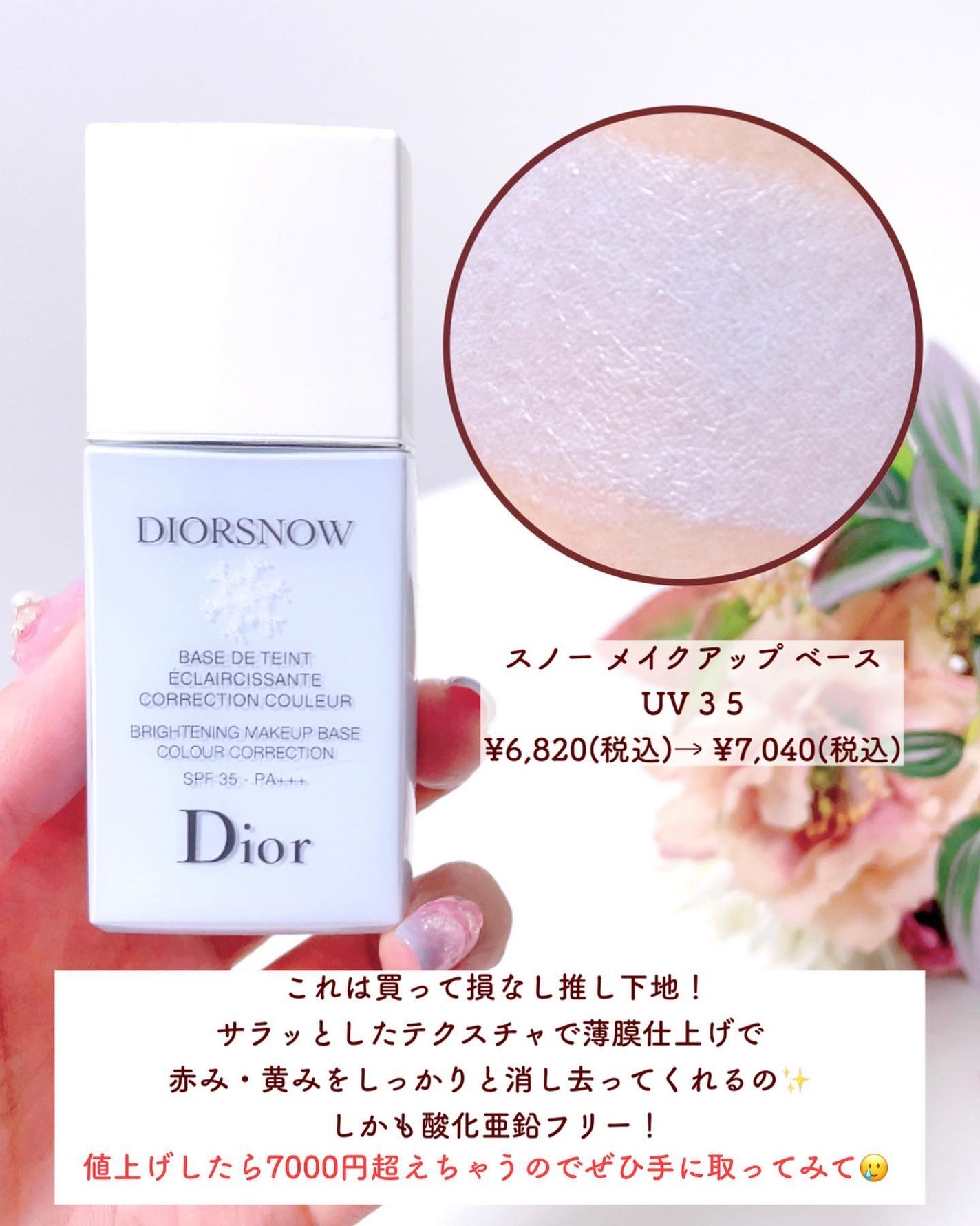 【旧】スノー メイクアップ ベース UV35 SPF35/PA+++/Dior/化粧下地を使ったクチコミ(6枚目)