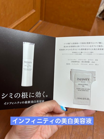 試してみた】アドバンスト ホワイト XX インフィニティの効果 試してみた】アドバンスト ホワイト XX インフィニティの効果