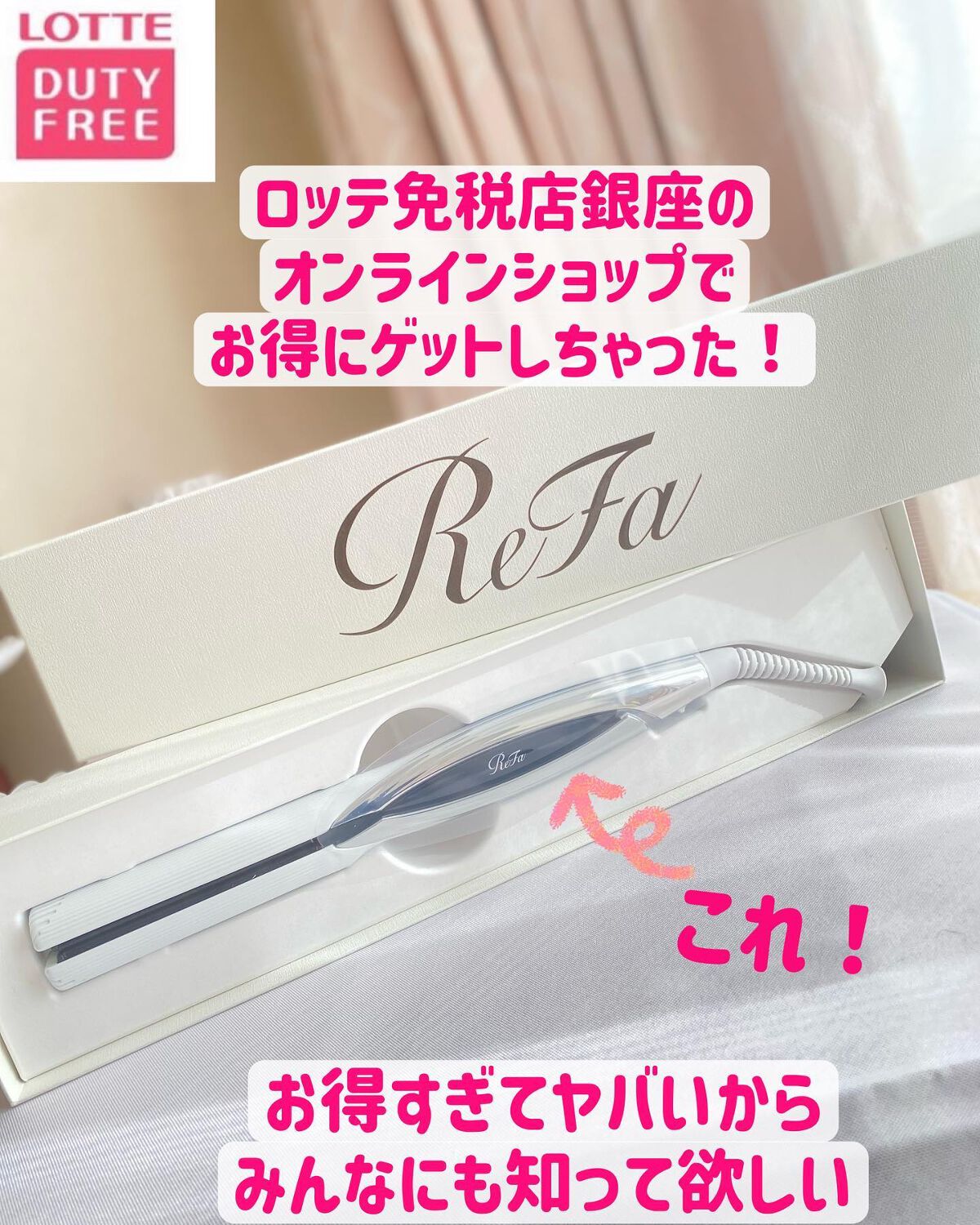 リファ ビューテック ストレートアイロン/ReFa/ストレートアイロンを使ったクチコミ(1枚目)