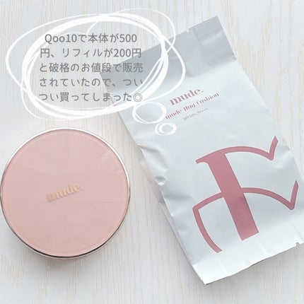 ハグクッション/mude/クッションファンデーションを使ったクチコミ(3枚目)