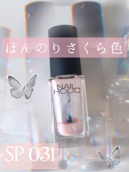 ネイルホリック ベースコート/ネイルホリック/ネイルベースコートを使ったクチコミ(1枚目)