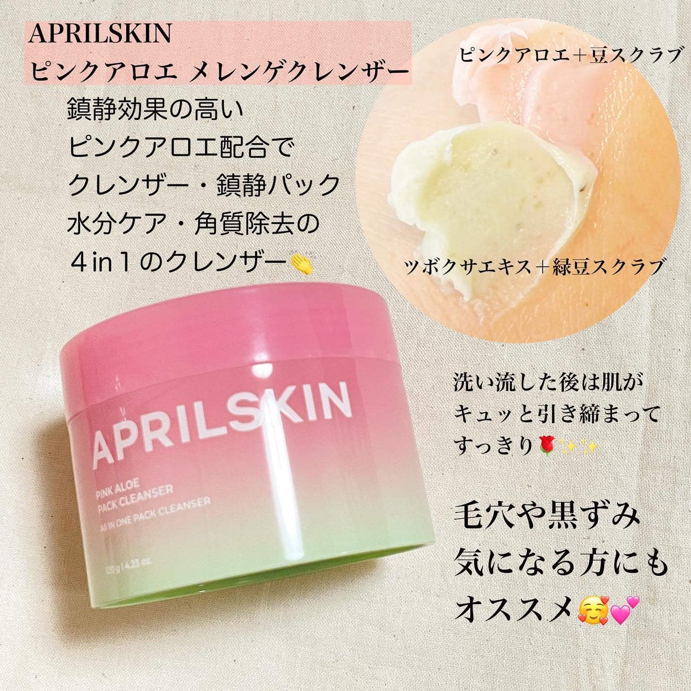 ピンクアロエメレンゲクレンザー/APRILSKIN/その他洗顔料を使ったクチコミ(3枚目)