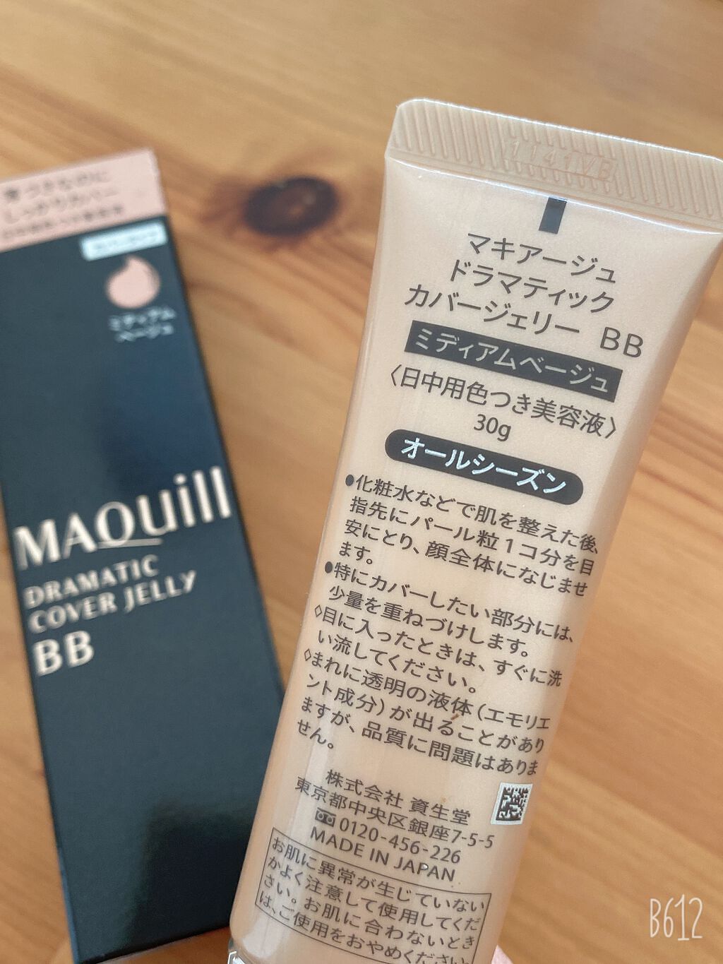 ドラマティック カバージェリー BB /マキアージュ/BBクリームを使ったクチコミ(5枚目)
