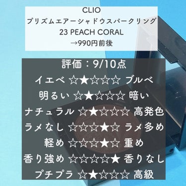 プリズム エアー シャドウ 23 PEACH CORAL/CLIO/シングルアイシャドウを使ったクチコミ（2枚目）