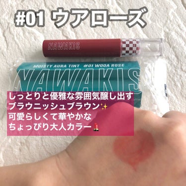 NAWAKIS MOISTY AURA TINT/NAWAKIS/口紅を使ったクチコミ（3枚目）