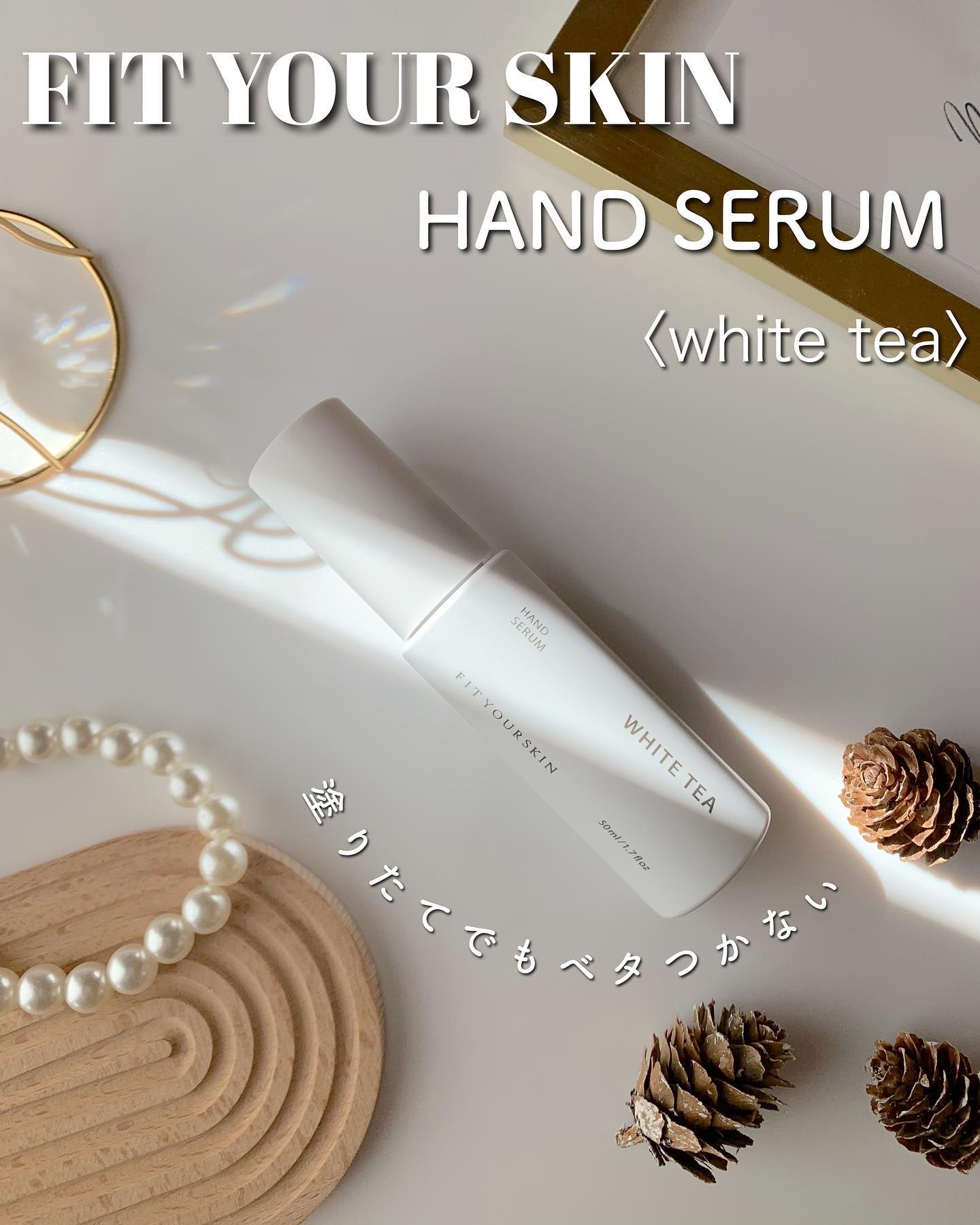 ハンドセラム White Tea/FIT YOUR SKIN/ハンドクリームを使ったクチコミ（1枚目）