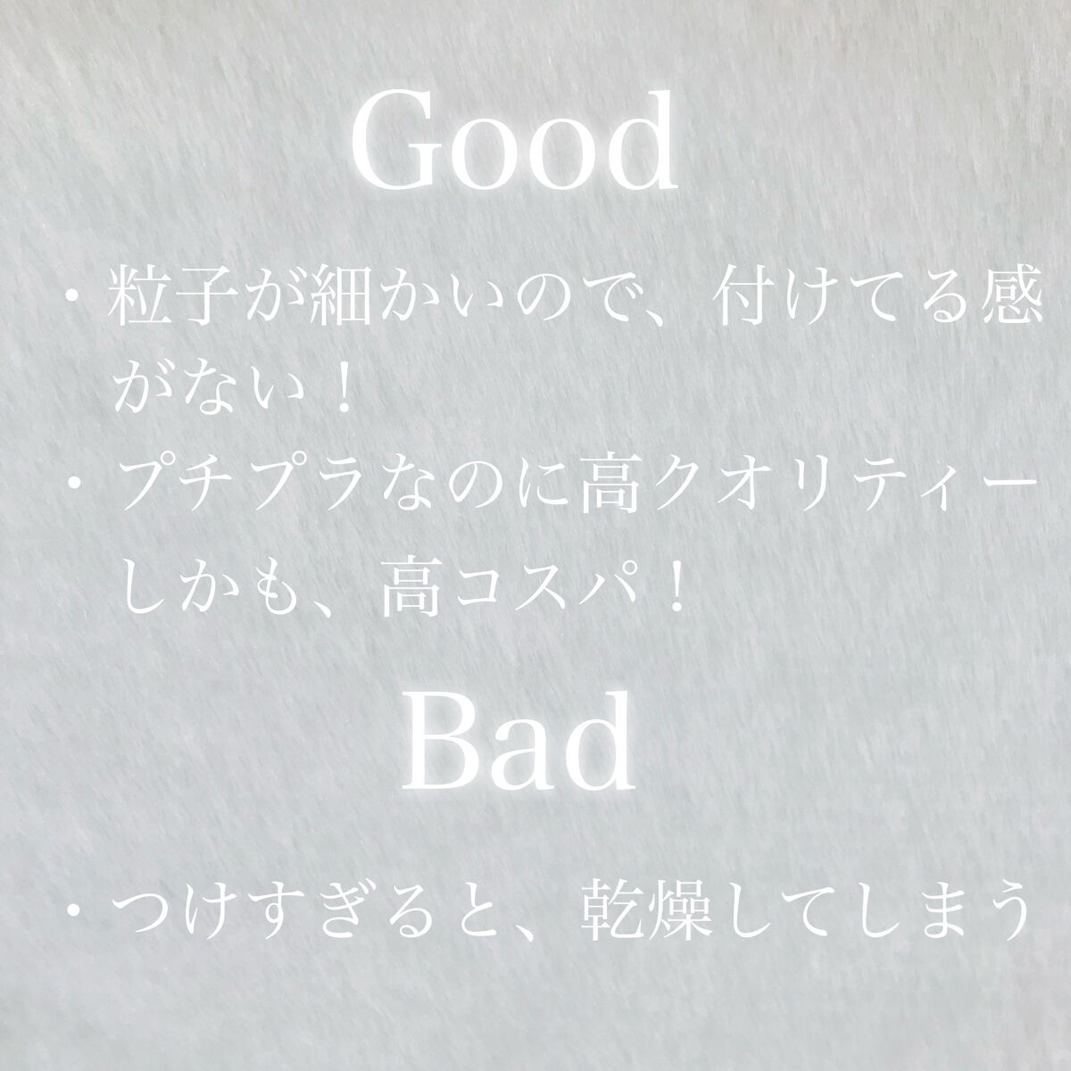 ノーセバム　ミネラルパウダー　N/innisfree/ルースパウダーを使ったクチコミ（2枚目）